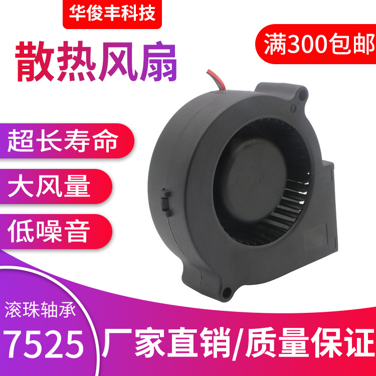 静音7525鼓风机 5V24V涡轮低压风机 净化器智能马桶离心风机批发