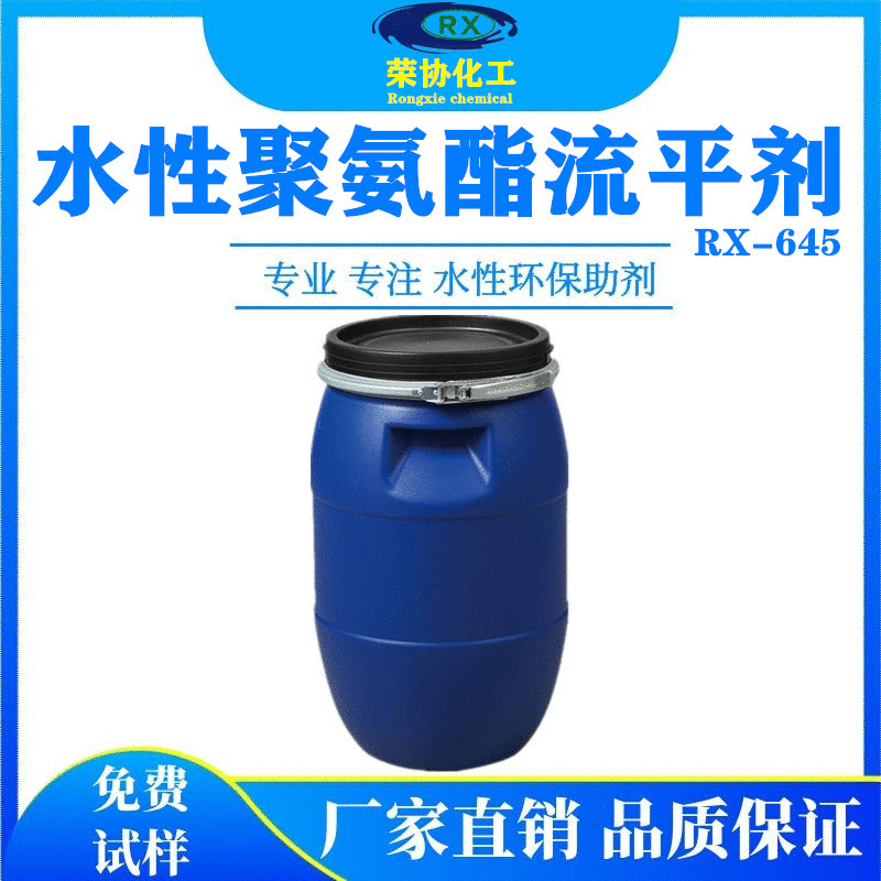 水性涂料聚氨酯流平剂流变改性助剂疏水基团改性的非离子型缔合型