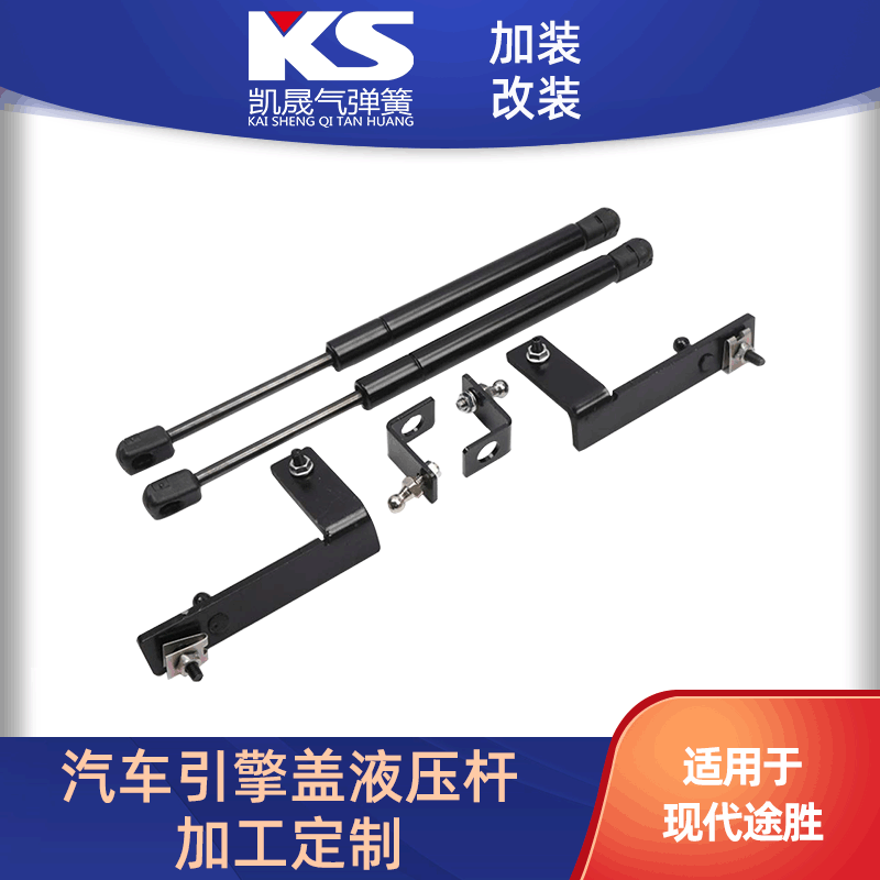 适用于现代途胜引擎盖加装液压杆途胜液压撑杆汽车改装气弹簧气动