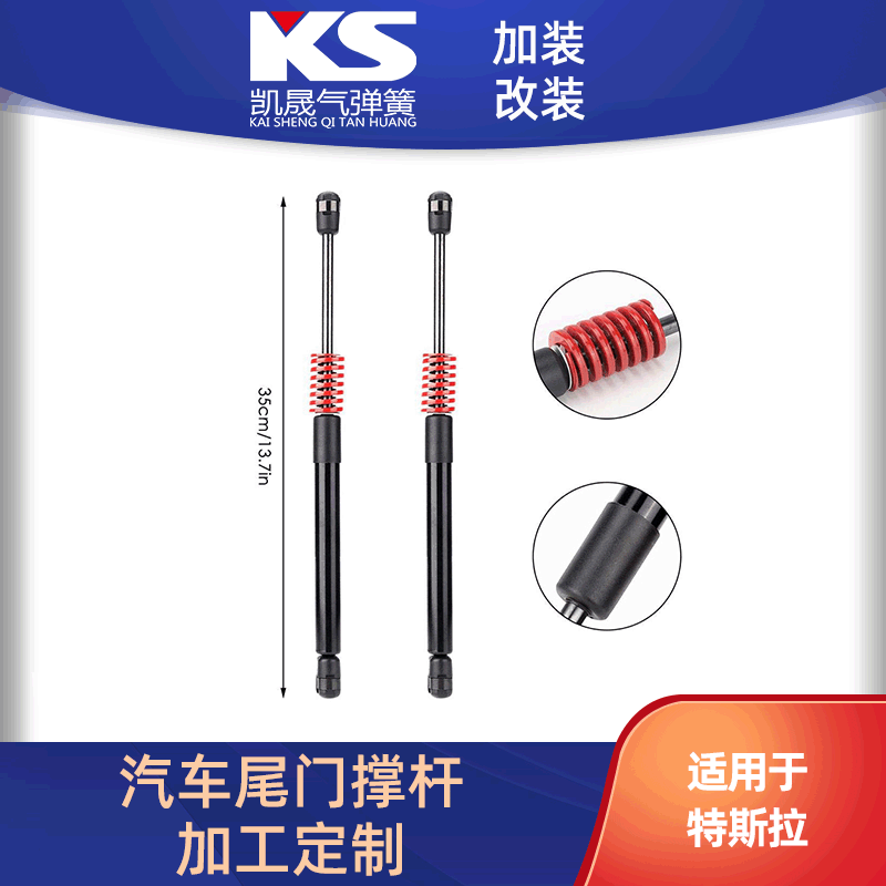 厂家供应加工适用特斯拉门尾支撑杆汽车加装改装气弹簧支撑杆减震