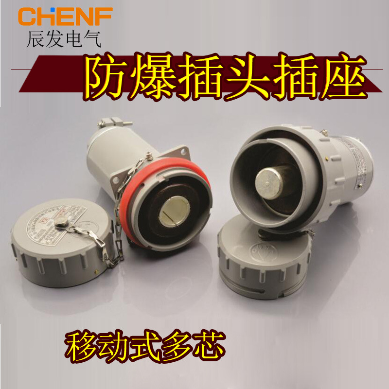 大电流无火花400/600/1000a移动式单芯ip55防爆插芯插销插头插座