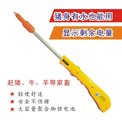 趕豬器電動大容量顯示電量壹件代發電動锂電池便攜驅趕豬牛羊