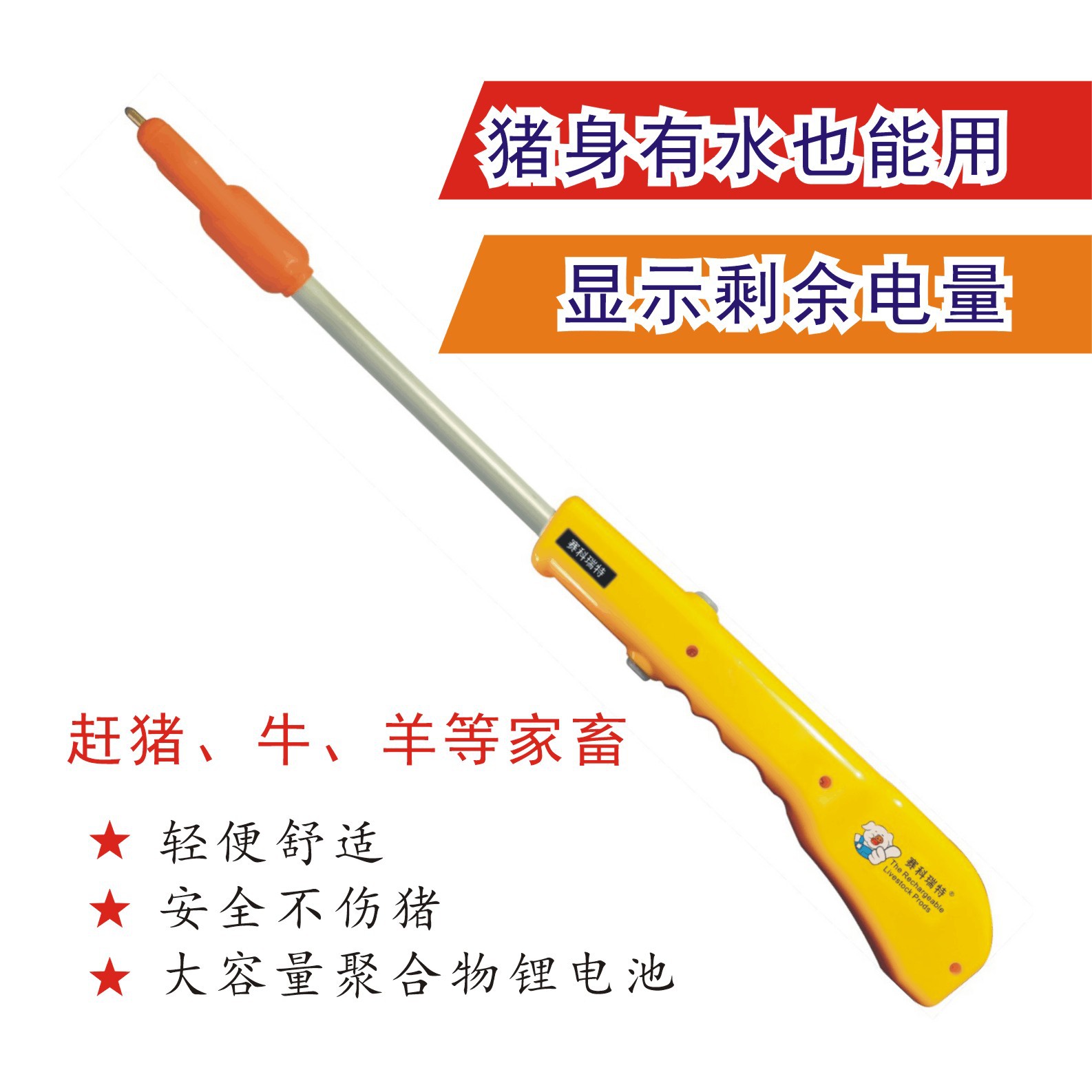 趕豬器電動大容量顯示電量壹件代發電動锂電池便攜驅趕豬牛羊