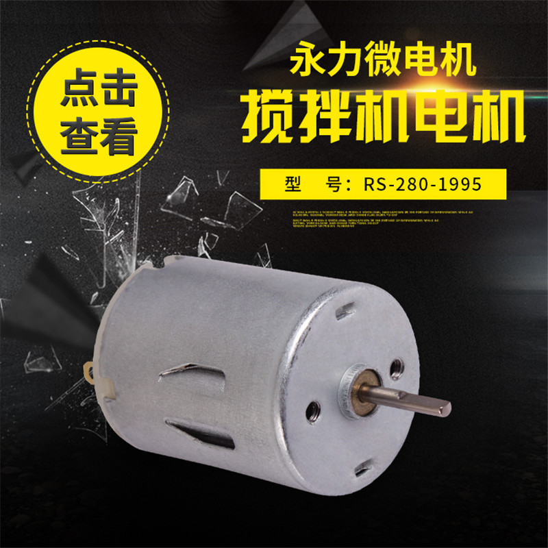 微型直流减速电机  按摩器电机RS-280-1995儿童玩具微型电机
