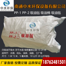 PP-1 PP-2吸油毡 工业吸油棉 吸油垫 只吸油不吸水海事船舶专用毡