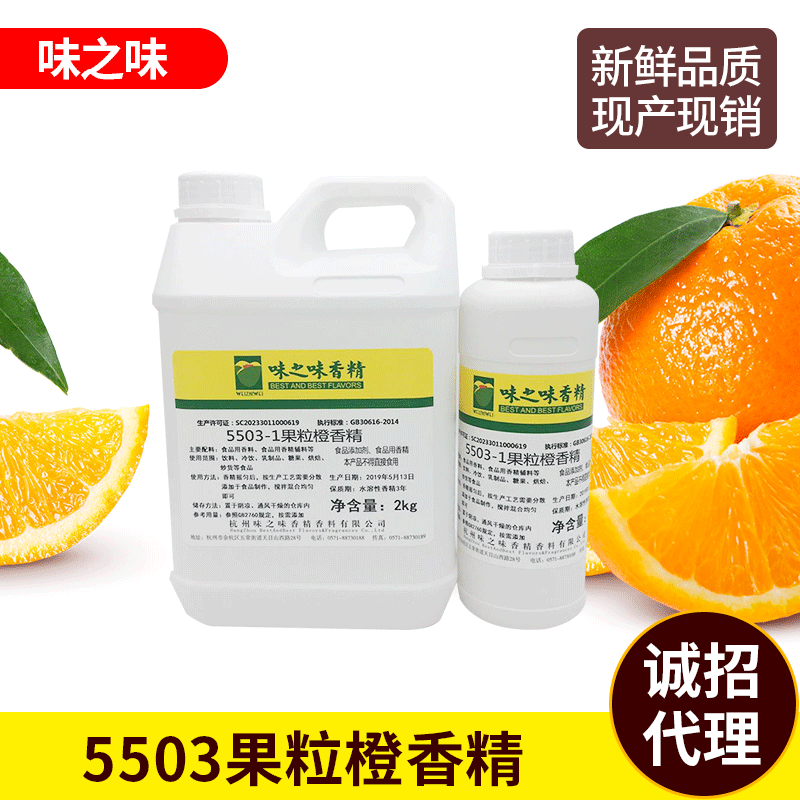 厂家现货食品级食用水溶果粒橙饮料香精糕点香料食品添加剂批发