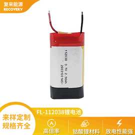 Recovery高品质112038高倍率椭圆型锂电池800mAh两头出极耳认证齐