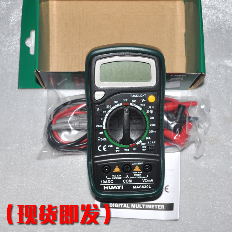 华仪MAS830L数字万用表背光防烧万能多用表小型袖珍高精度电表