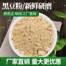 厂家批发黑豆粉 五谷杂粮粉 500g 20kg 代餐粉配料量大价优