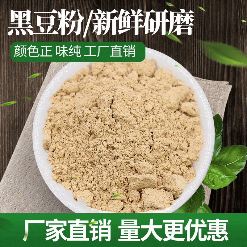 Manufacturer Wholesale Black Bean Powder, Cooked Five-Black Powder, Low-Temperature Roasted, High-Protein Grain Meal Replacement Powder Manufacturer Wholesale Black Bean Powder, Cooked Five-Black Powder, Low-Temperature Roasted, High-Protein Grain Meal Replacement Powder