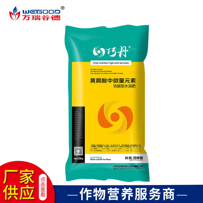 巧丹黄腐酸中微量元素农用水溶肥 批发万瑞谷德农用水溶肥料