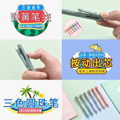 Monami ballpoint pen press-type student colored pen black, blue and red three-color Monami ballpoint pen