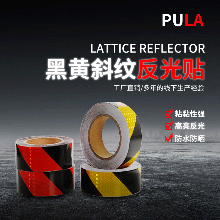 厂家供应晶格斜纹反光条安全警示黄黑反光胶带车贴反光膜反光贴条