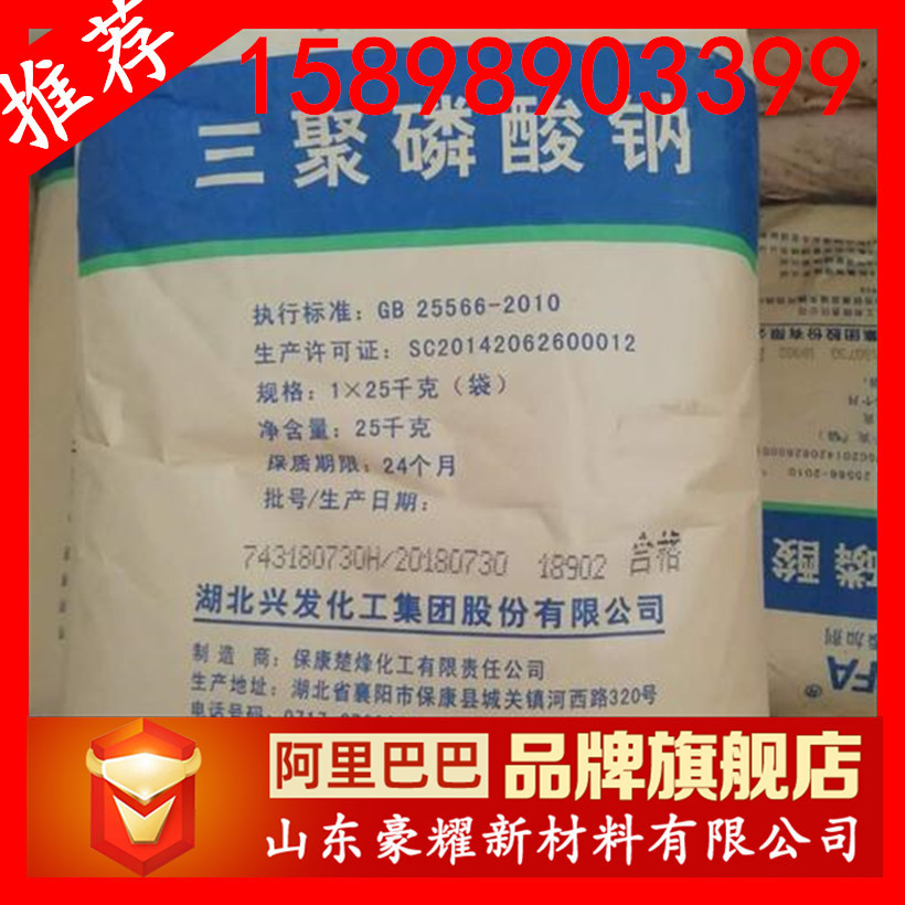 供应 三聚磷酸钠 99% 食品级 工业级 25公斤起订 量大优惠