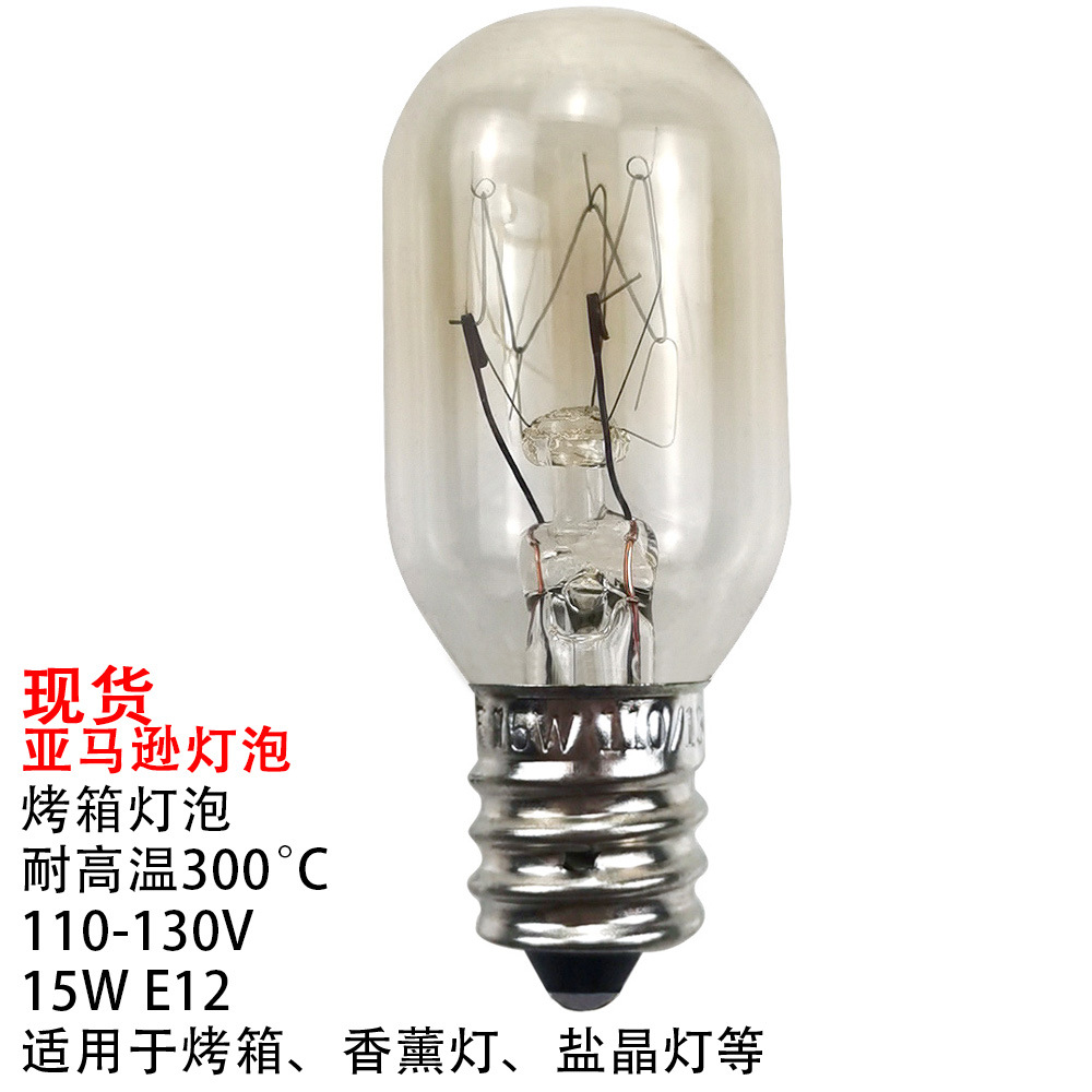 跨境小灯泡耐高温300度120V E12 15W烤箱灯泡微波炉灯盐晶灯