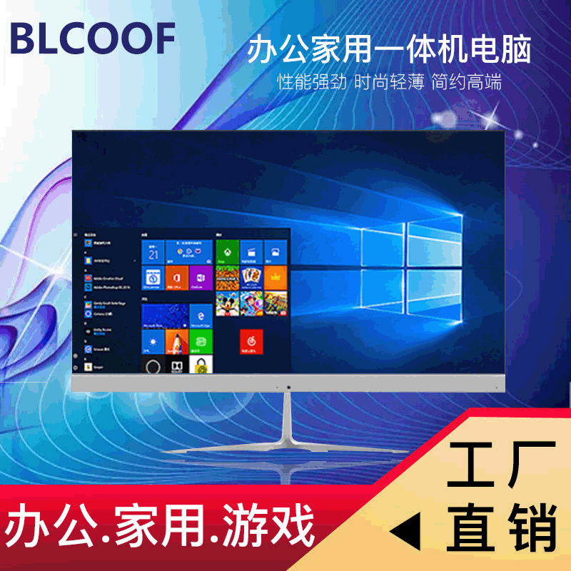 一体机电脑台式整机办公家用游戏全套组装工厂直销电脑一体机