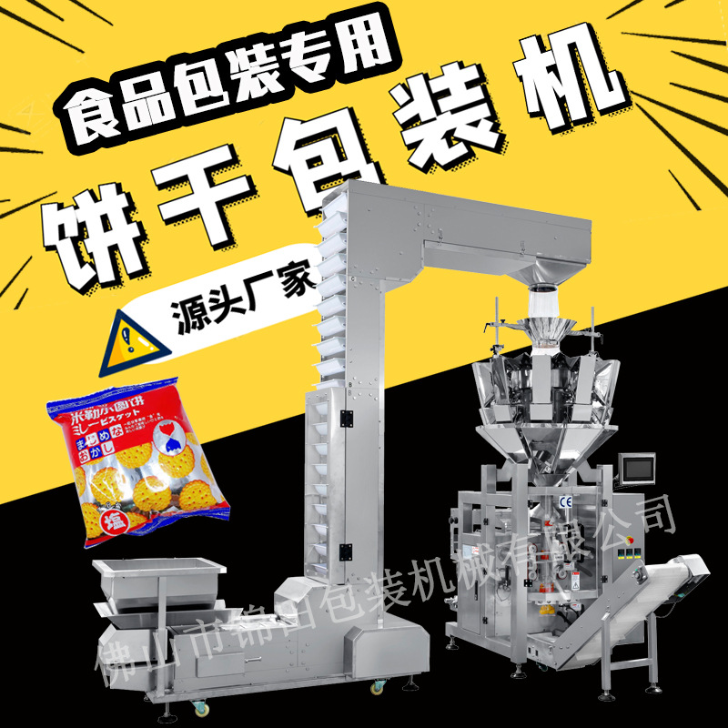 小圆饼干包装机 日式网红零食小圆饼干包装机立式食品颗粒包装机