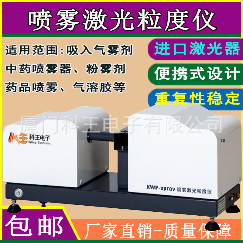 医疗雾化器激光粒度仪 气溶胶喷雾粒径分析仪 雾化药品颗粒分布仪
