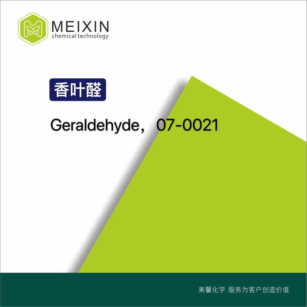 [香料]香叶醛 Geraldehyde 10ml|762-26-5香气透发 品质稳定