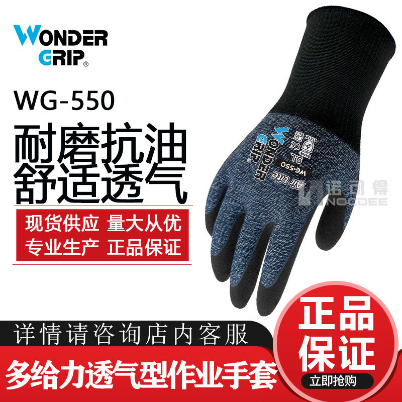 多给力WG-550丁腈发泡涂层防护手套劳保作业手套耐磨透气尼龙衬里