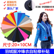 羽绒服冲锋衣自粘补丁贴布贴补洞贴修补大号帐篷补贴免熨烫强力粘