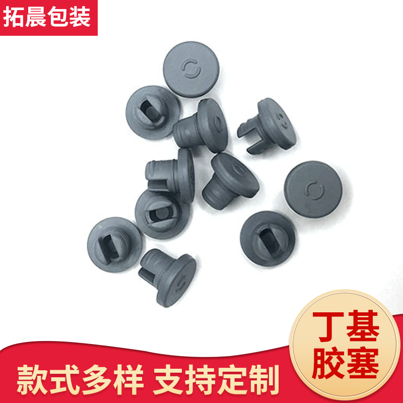 江苏厂家13mm两岔胶塞 高温丁基胶塞防水胶塞 圆形西林瓶瓶塞