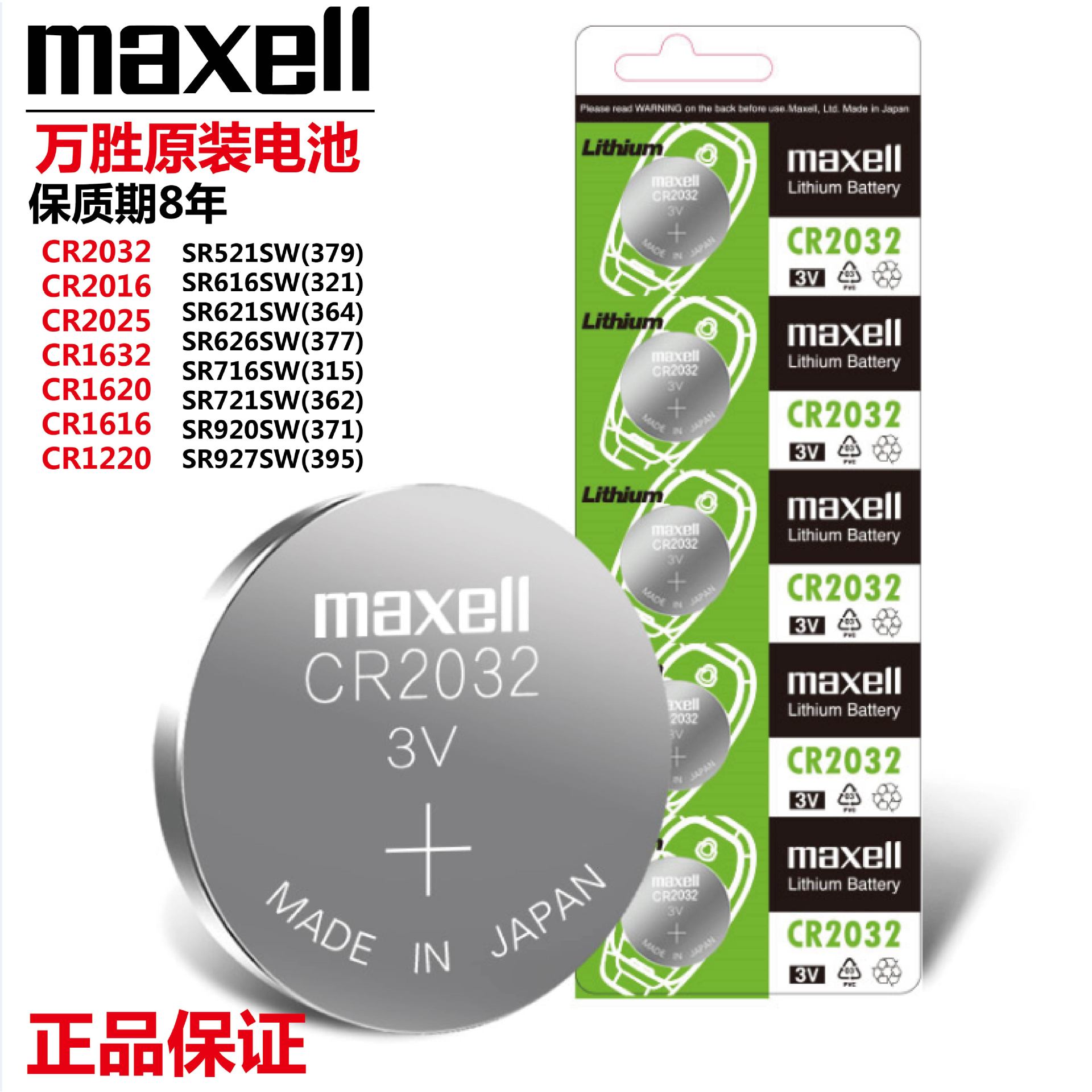 万胜maxell cr2032 cr2025 cr2016 377 364 371 379 321纽扣电池