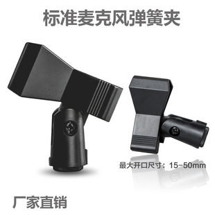 Le Cote LKT-A4 Microphone Microphone Clip Standard Spring Clip Wired Wireless Microphone Universal Clip