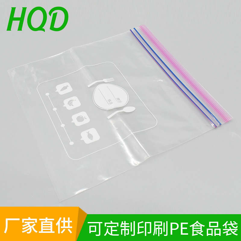 批发供应pe食品袋瓜子桂圆食品包装袋坚果封口袋塑料食品收纳袋