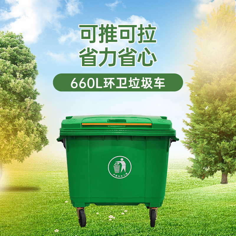 660L塑料加厚垃圾桶户外环卫手推式保洁垃圾车市政小区垃圾清运车
