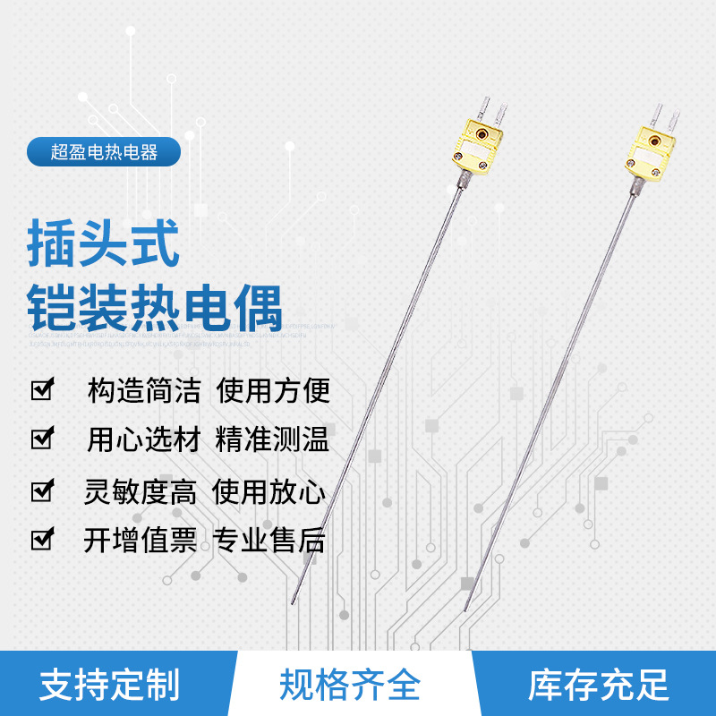 K型铠装热电偶插头式 温度传感器 可弯曲测温探头PT100热电阻现货