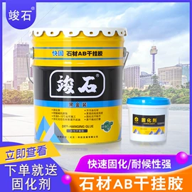 建筑用粘合剂;结构胶;石材胶