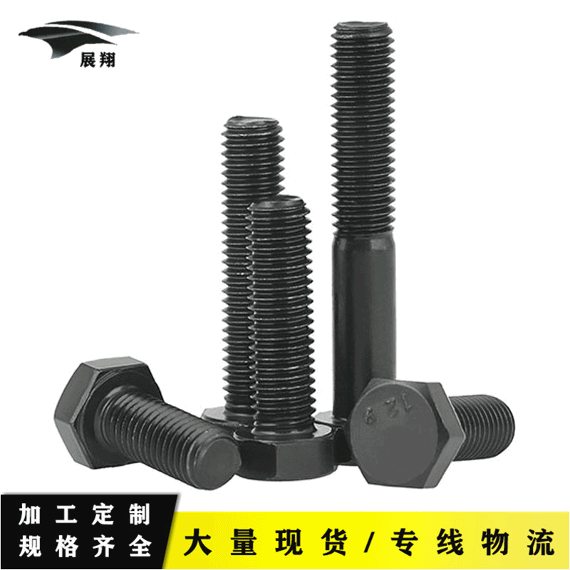 *螺栓高强度 8.8级 外六角高强度螺栓 加长高强度螺丝 现货供应