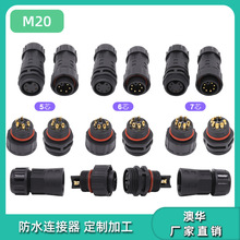 澳华AHUA 3芯公母插防水接头2大3小电源信号线防水插头防水连接器