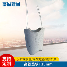 高铁垫块T35mm高强度钢筋保护层垫块高速高铁垫块桥梁水泥土垫块