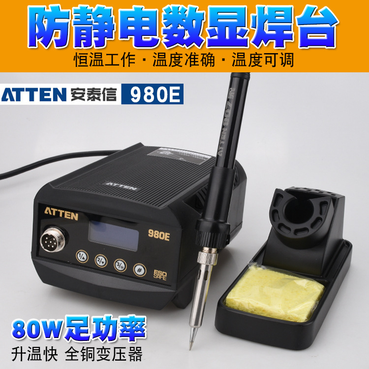 安泰信ATTEN980D/980E可调恒温电烙铁无铅恒温控温电焊台80W大功