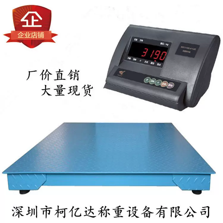 上海耀华1T/2T/3T电子小地磅工业物流养殖厂防水抗震平台秤重型