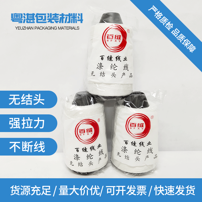 Factory wholesale sewing thread clothing accessories elastic bottom line gloves socks polyester thread wrinkle sewing hand sewing bottom line