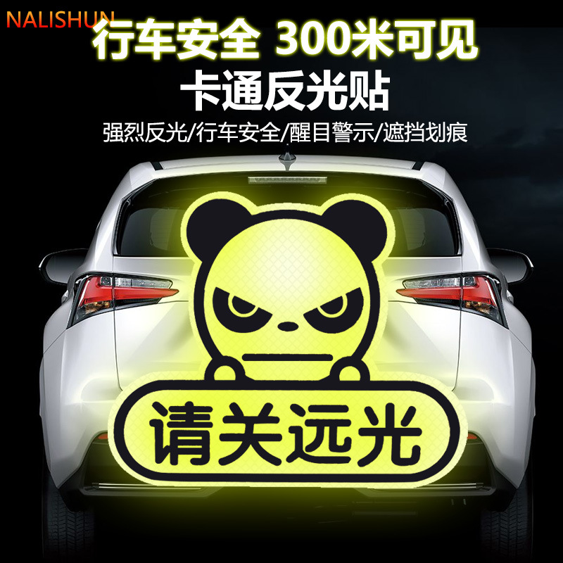 Pegatinas reflectantes por favor cierre las pegatinas de advertencia de la luz de carretera Modificación del coche anticolisión pegatinas creativas del coche de dibujos animados por favor cierre las pegatinas del cuerpo del coche de la luz de carretera