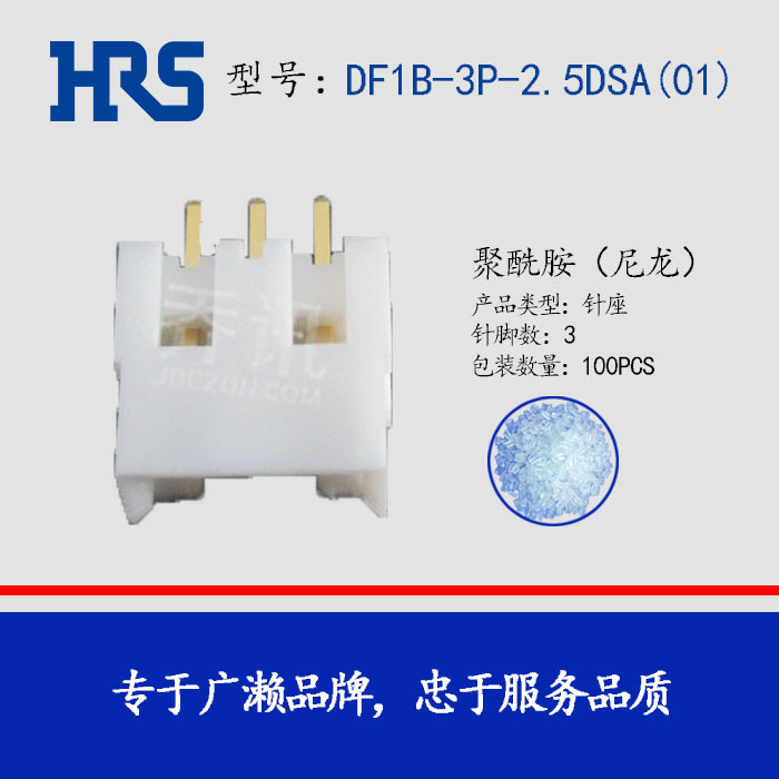 HIROSE����3pinֱ������DF1B-3P-2.5DSA(01)�ƽ�2.5mm���������