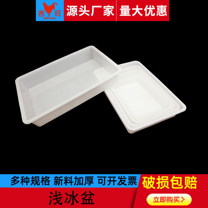 207吉旺塑料厂家直销加厚塑料浅盘多功能多尺寸工具盒 冰盘