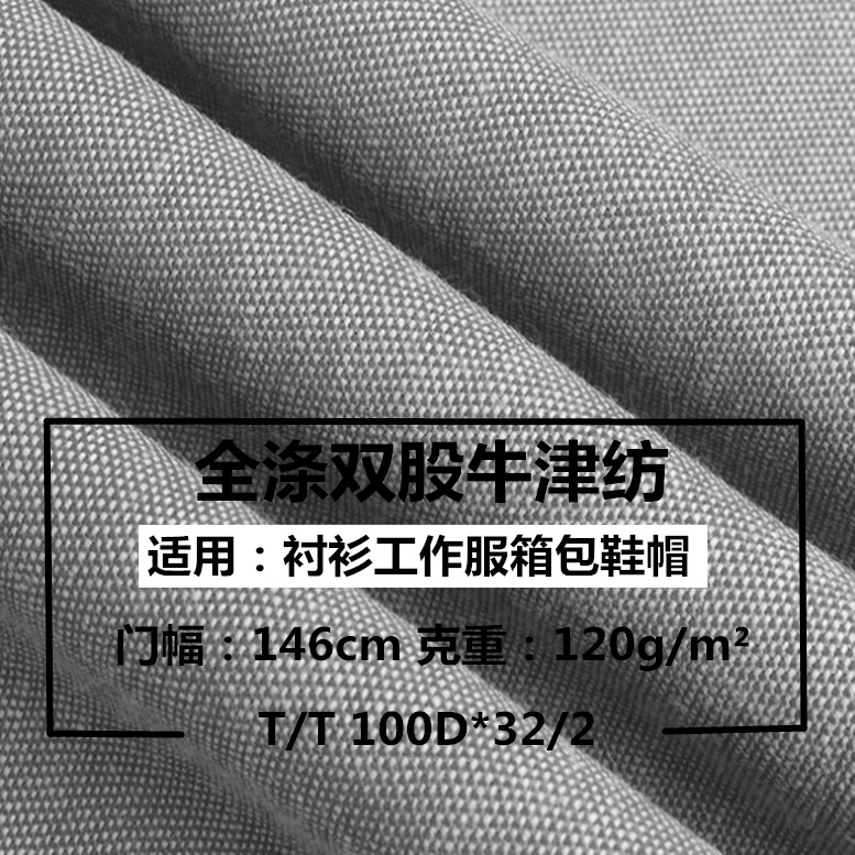 现货供应 全涤 TC 涤棉 牛津纺 色织 衬衫 鞋帽 箱包 工装面料