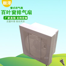 ABS塑料風管散熱風扇工業壁式排氣扇排風扇通風扇百葉窗排氣扇