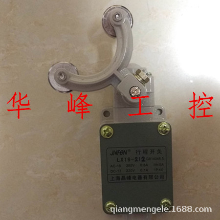 上海晶峰 行程开关 LX19-212 滚轮装在U型传动杆内侧不能自动复位