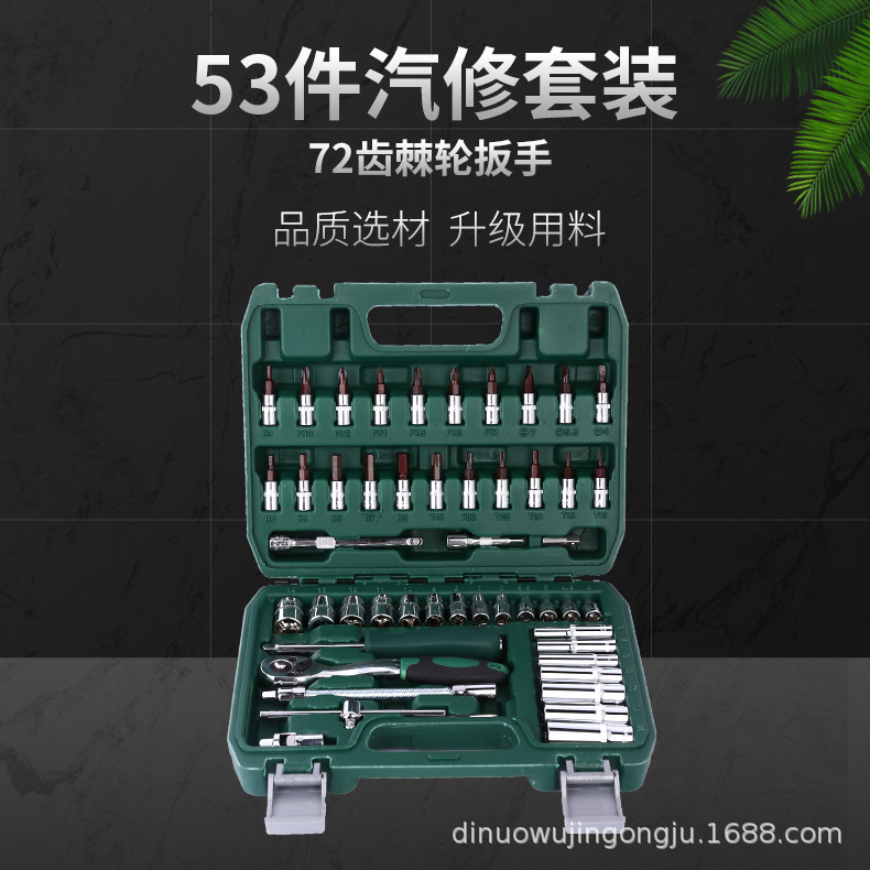 厂家现货72齿53件套套筒套装汽修工具1/4小飞系列汽车修车工具