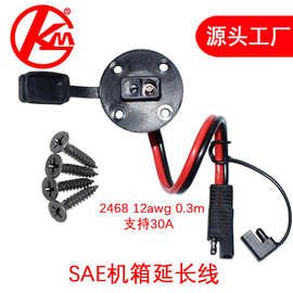 厂家直销sae线 SAE电源线装配式4孔 SAE机箱装配式带防水盖连接线
