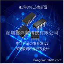 MUC单片机方案开发 电子产品方案开发设计 3C类数码产品开发设计