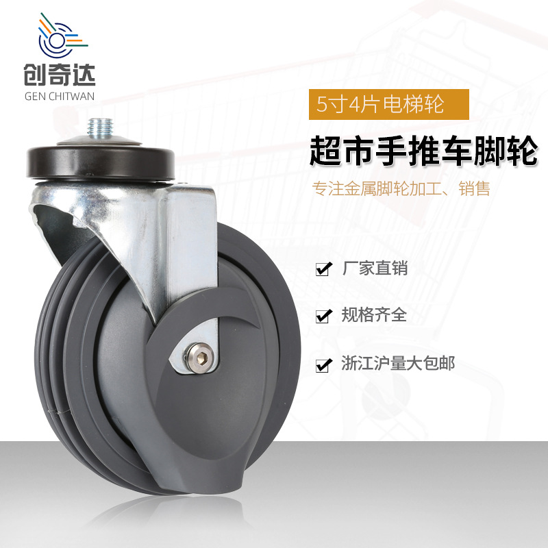 超市手推车脚轮生产万向轮5寸4片刹车轮购物车电梯轮轮子通用