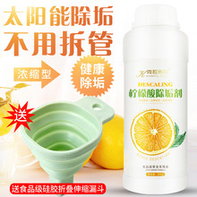 太陽能熱水器清洗劑免拆洗專用除垢劑家用除水銹去水垢強力清潔劑