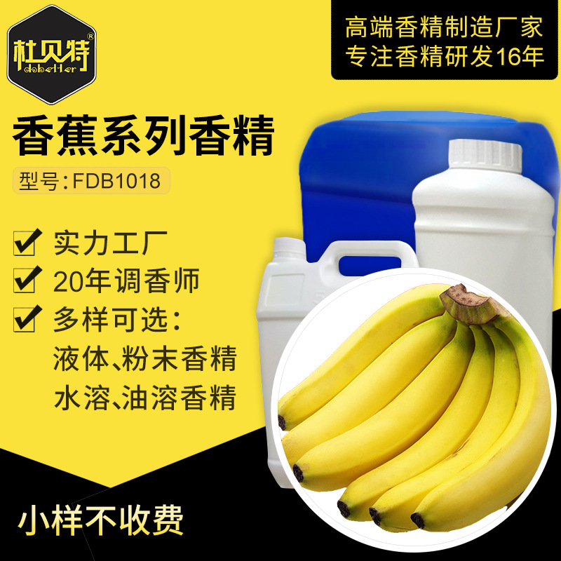 厂家直销 香蕉味食品食用级香精 成熟香蕉香气 油溶 定香添加剂
